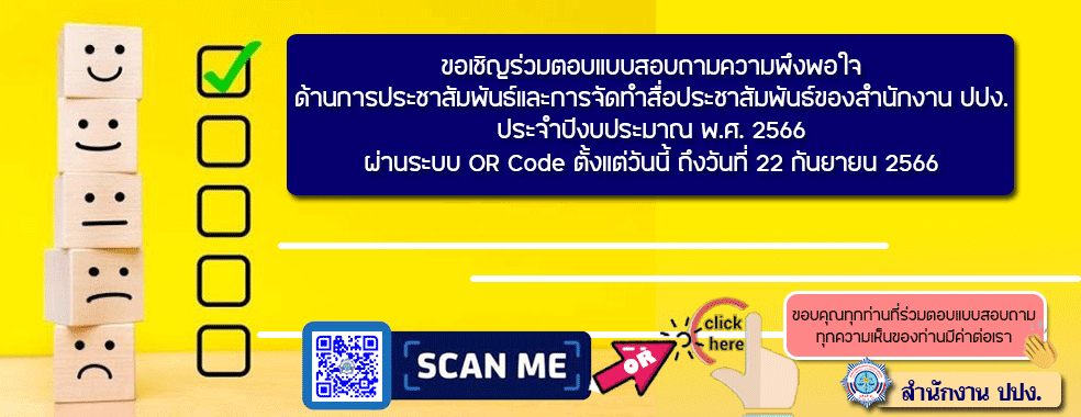 แบบสอบถามความพึงพอใจ