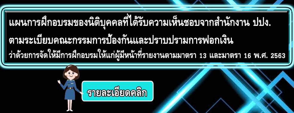 แผนการฝึกอบรมของนิติบุคคล