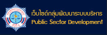 WebSiteกลุ่มพัฒนาระบบบริหาร