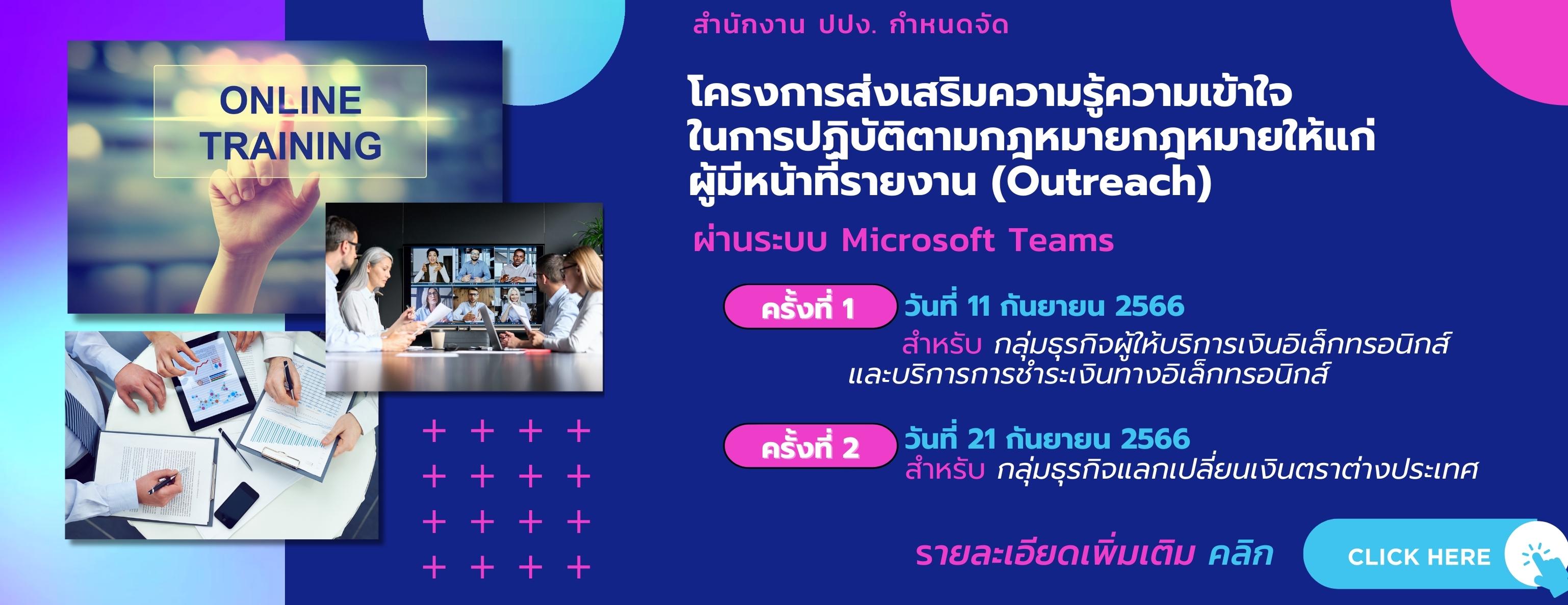 โครงการส่งเสริมความรู้ความเข้าใจ 