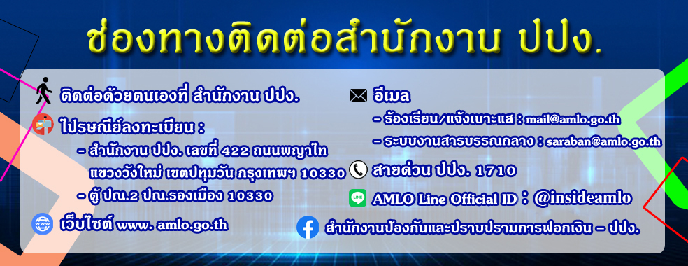 ช่องทางติดต่อใหม่