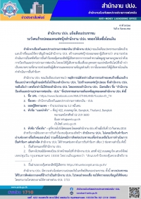  สำนักงาน ปปง. แจ้งเตือนประชาชนระวังคนร้ายปลอมเพจเฟซบุ๊กสำนักงาน